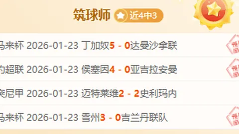 伊朗超惊现悬念：昨夜3强敌获胜，积分榜竞争激烈异常加剧！